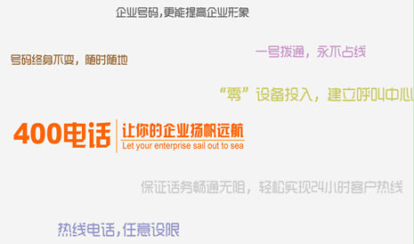 400電話主被叫分攤收費 400電話主被叫分攤收費