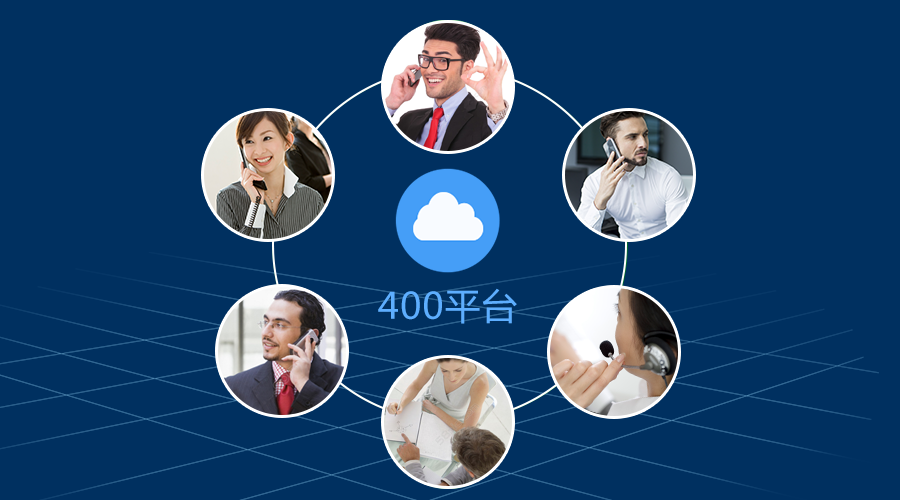 400電話(huà)貼心功能三部曲之電話(huà)會(huì)議功能