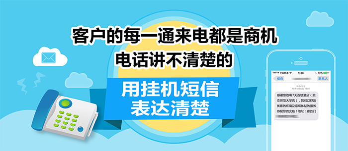 尚通400電話增值業(yè)務(wù)掛機(jī)短信功能 尚通400電話增值業(yè)務(wù)掛機(jī)短信功能