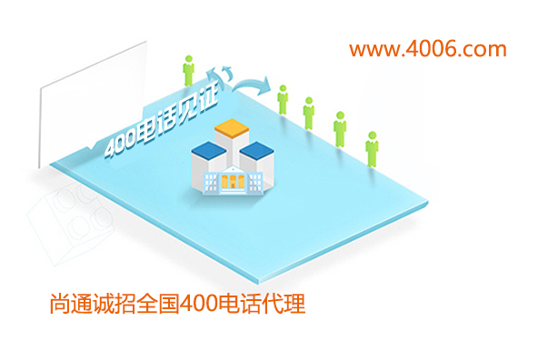 400電話代理 400電話代理