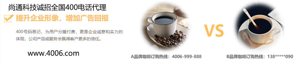 誠招全國400電話代理 誠招全國400電話代理