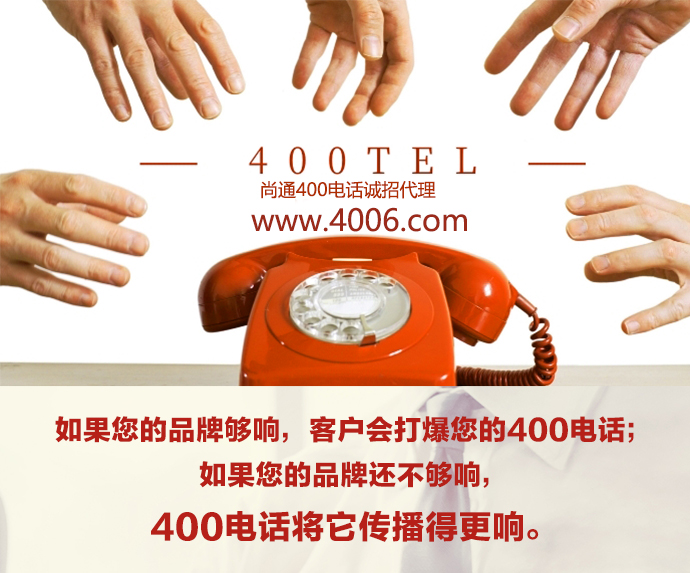 400電話代理給旅游社必備的增值功能(上) 400電話代理給旅游社必備的增值功能(上)